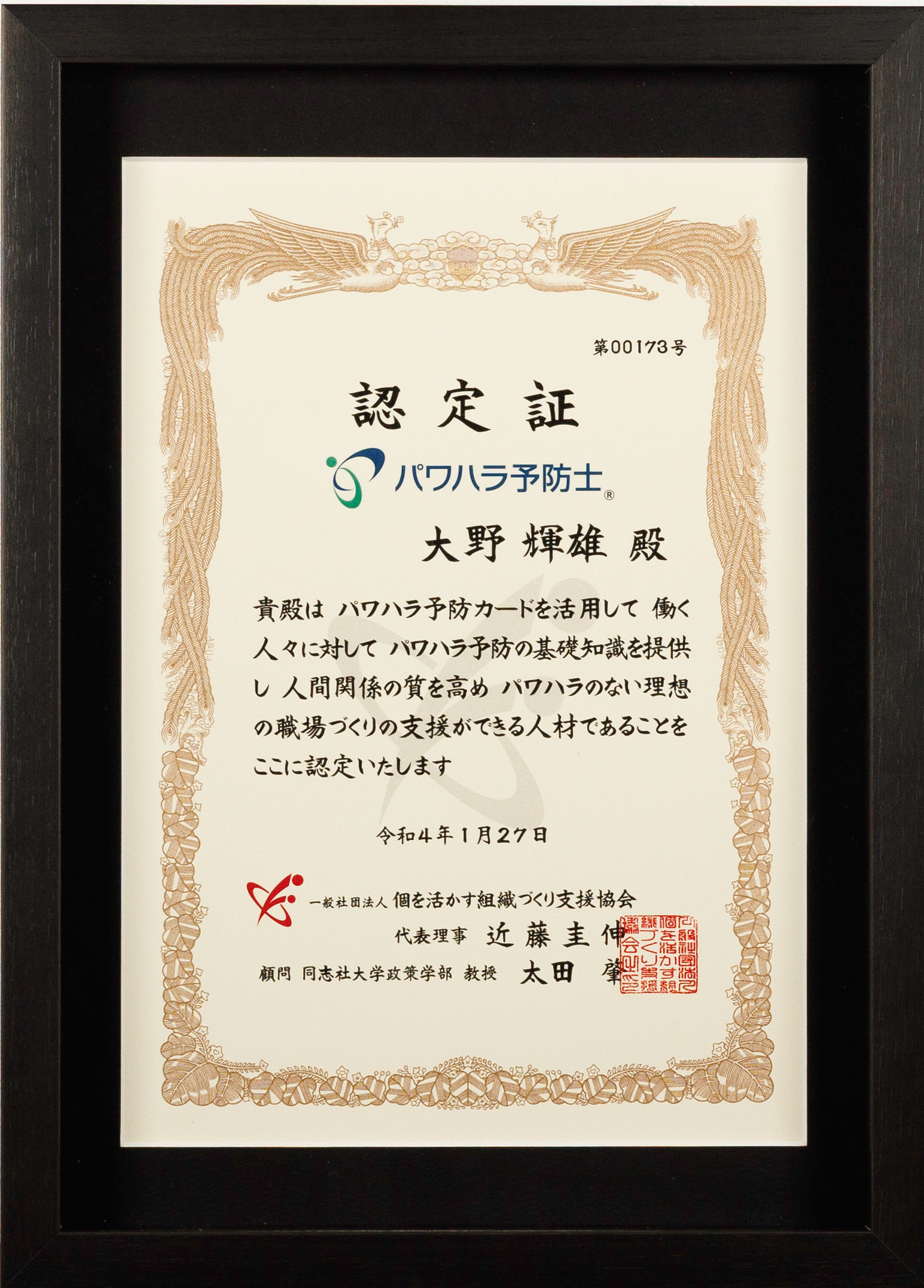 パワハラ予防士 認定証